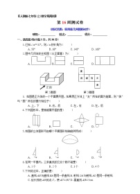 第16周 第四章几何图形初步单元测试