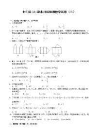 七年级(上)期末目标检测数学试卷(2)及答案