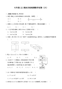 七年级(上)期末目标检测数学试卷(6)及答案