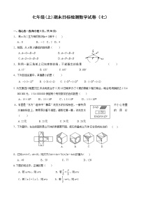 七年级(上)期末目标检测数学试卷(7)及答案