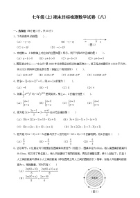 七年级(上)期末目标检测数学试卷(8)及答案