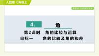 初中数学人教版七年级上册3.2 解一元一次方程（一）----合并同类项与移项习题ppt课件