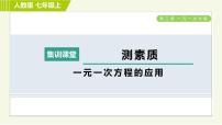 2021学年第三章 一元一次方程综合与测试习题ppt课件