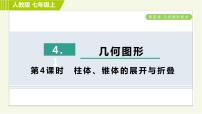 初中数学人教版七年级上册4.1 几何图形综合与测试习题课件ppt