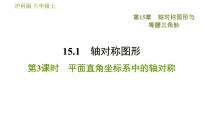 初中数学15.1 轴对称图形习题课件ppt