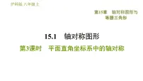 初中数学15.1 轴对称图形习题课件ppt
