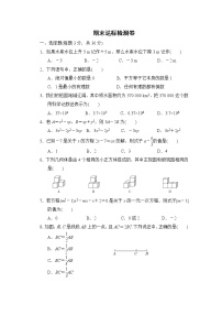 人教版七年级上册数学 期末达标检测卷