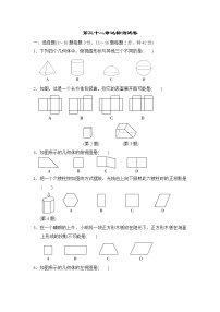 冀教版九年级下册数学 第32章达标测试卷