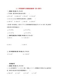 初中数学青岛版七年级下册第11章 整式的乘除11.6 零指数幂与负整数指数幂练习题