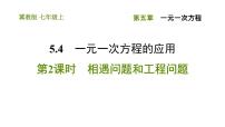 初中数学冀教版七年级上册5.4 一元一次方程的应用习题ppt课件