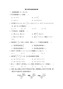 初中数学冀教版七年级上册第五章 一元一次方程综合与测试练习