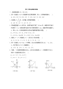 初中数学苏科版八年级上册第六章 一次函数综合与测试随堂练习题