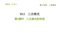 冀教版八年级上册15.1 二次根式习题ppt课件
