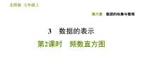 初中数学北师大版七年级上册6.3 数据的表示习题ppt课件