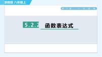 初中数学浙教版八年级上册5.2 函数习题ppt课件