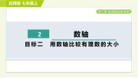 初中数学第二章 有理数及其运算2.2 数轴习题课件ppt