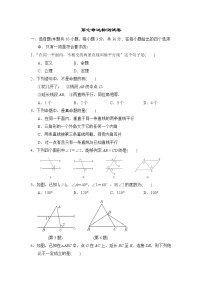 北师大版八年级上册第七章 平行线的证明综合与测试习题