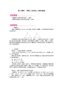 北师大版九年级上册第二章 一元二次方程3 用公式法求解一元二次方程第3课时教学设计