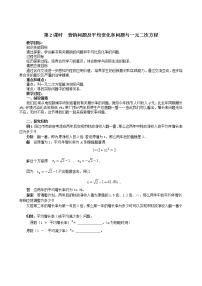 初中2 反比例函数的图象与性质第2课时教案