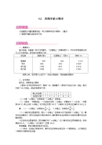 2021学年第三章 概率的进一步认识2 用频率估计概率教学设计及反思