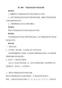 北师大版九年级上册2 反比例函数的图象与性质第2课时教案