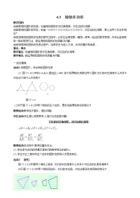 初中数学3 相似多边形教案