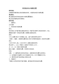 数学八年级上册第五章 平面直角坐标系综合与测试教学设计