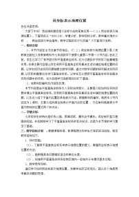 初中数学苏科版八年级上册第五章 平面直角坐标系综合与测试教案