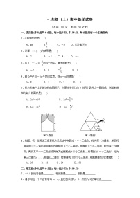 人教版七年级数学上册 期中数学试卷（1）