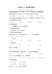 人教版七年级数学上册 期中数学试卷（2）