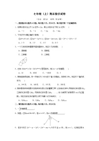 人教版七年级数学上册 期末数学试卷（1）