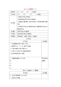 人教版第十四章 整式的乘法与因式分解14.2 乘法公式14.2.2 完全平方公式第2课时学案