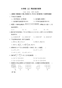 人教版七年级数学上册 期末数学试卷（2）