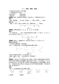 人教版七年级上册第四章 几何图形初步4.2 直线、射线、线段同步训练题