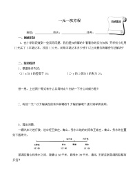 初中数学人教版七年级上册第三章 一元一次方程3.1 从算式到方程3.1.1 一元一次方程学案设计
