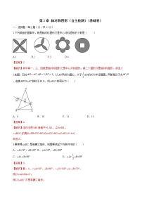 2021学年第二章 轴对称图形综合与测试练习题