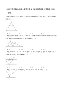 初中数学苏科版八年级上册第二章 轴对称图形综合与测试课时训练