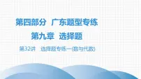 最新广东中考复习数学课件9-32