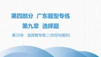 最新广东中考复习数学课件9-33