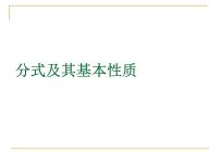 初中数学沪科版七年级下册9.1 分式及其基本性质课文ppt课件