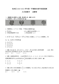 【9数】安徽省合肥市包河区2020-2021学年九上期末数学教学质量检测试卷