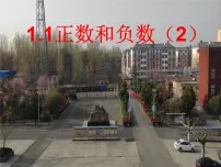 沪科版七年级上册1.1 正数和负数评课ppt课件