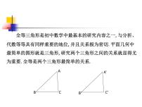 初中数学苏科版八年级上册1.3 探索三角形全等的条件授课ppt课件