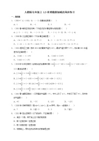 人教版七年级上册1.3.1 有理数的加法巩固练习