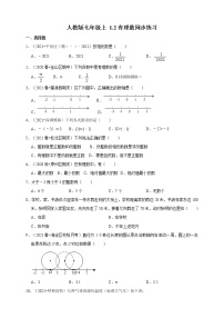 初中数学人教版七年级上册第一章 有理数1.2 有理数1.2.1 有理数课时训练