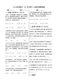 初中21.3 实际问题与一元二次方程课时训练