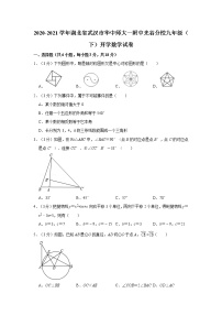 2020-2021学年湖北省武汉市华中师大一附中光谷分校九年级（下）开学数学试卷