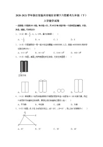 2020-2021学年浙江省温州市瑞安市塘下六校联考九年级（下）入学数学试卷