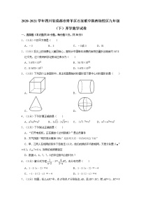 2020-2021学年四川省成都市青羊区石室联中陕西街校区九年级（下）开学数学试卷