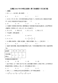 人教版七年级上册第一章 有理数综合与测试当堂检测题